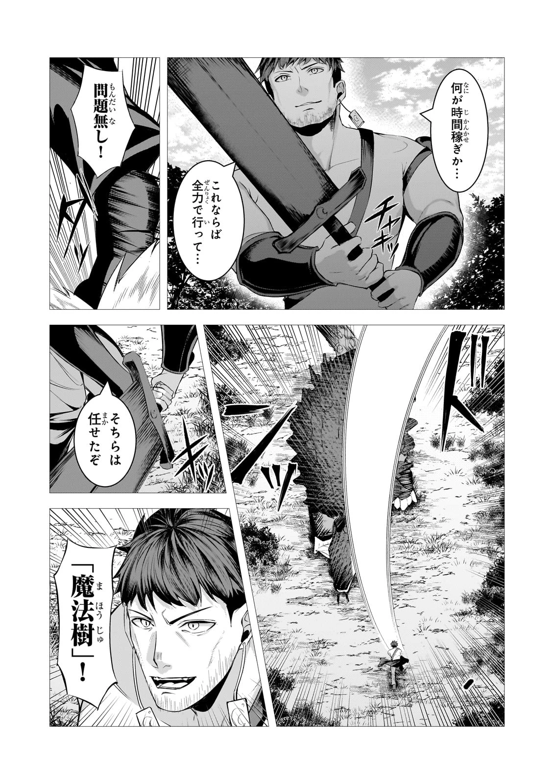 追放されたS級鑑定士は最強のギルドを創る 第32話 - 21