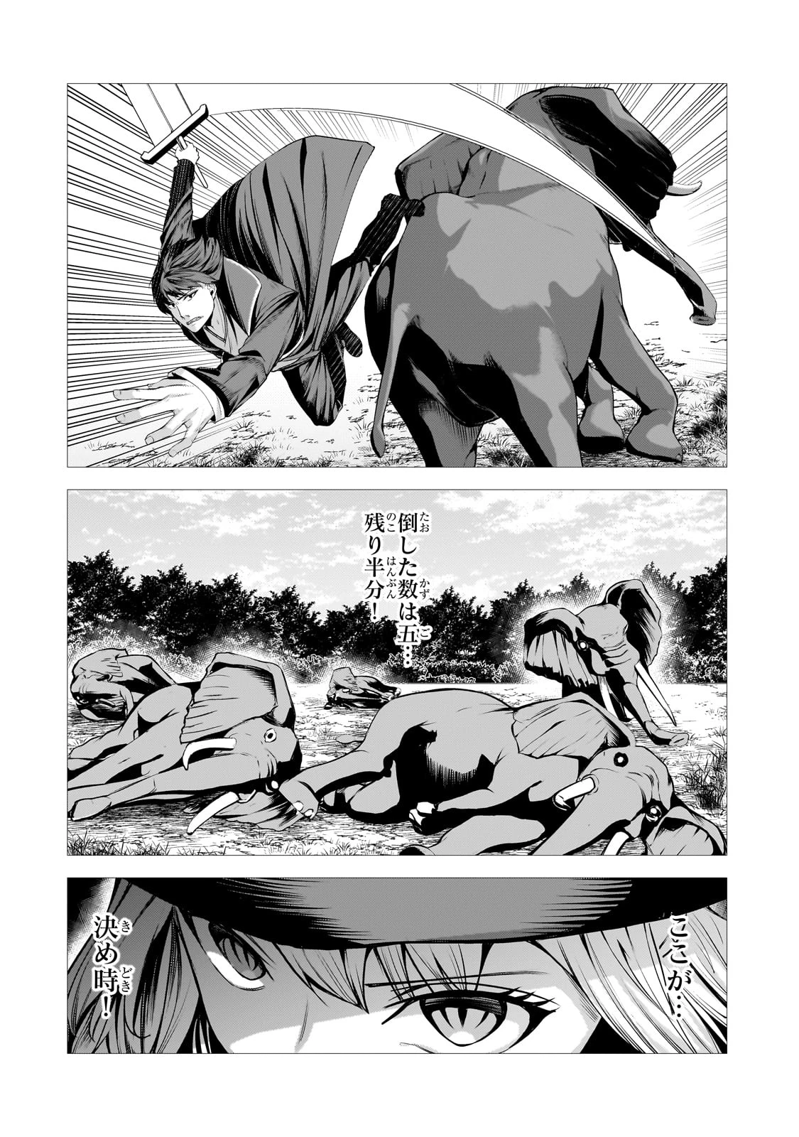 追放されたS級鑑定士は最強のギルドを創る 第32話 - 22