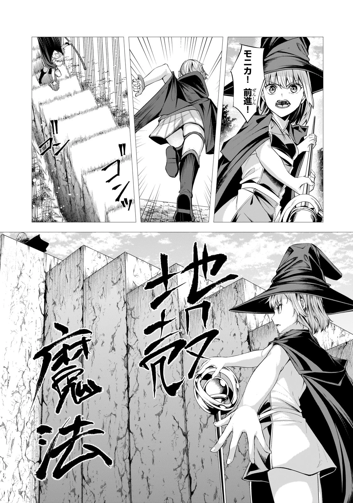 追放されたS級鑑定士は最強のギルドを創る 第32話 - 23