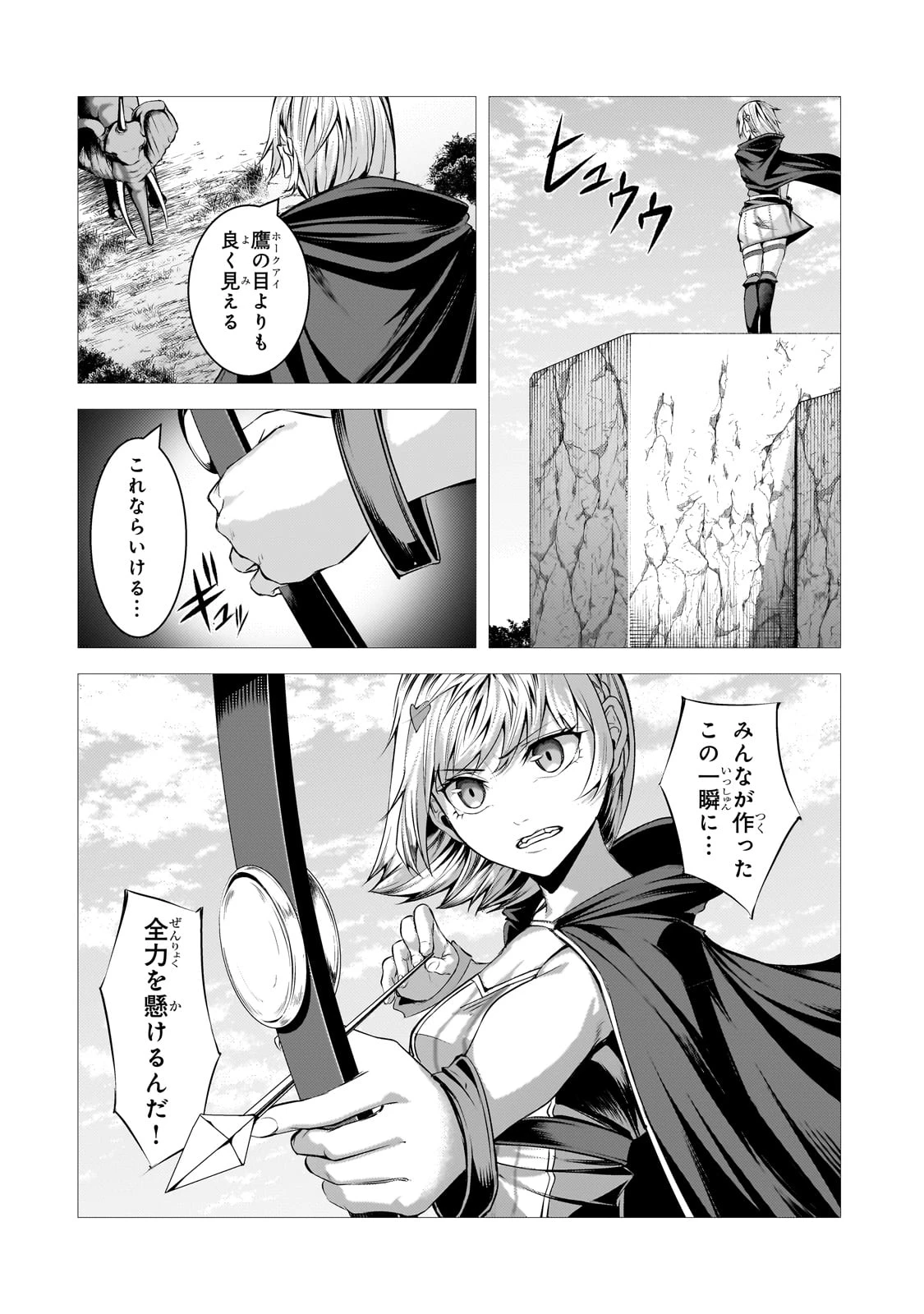 追放されたS級鑑定士は最強のギルドを創る 第32話 - 24