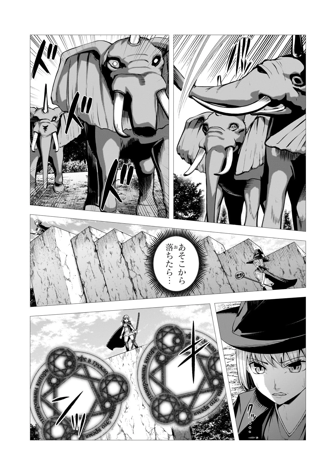 追放されたS級鑑定士は最強のギルドを創る 第32話 - 29