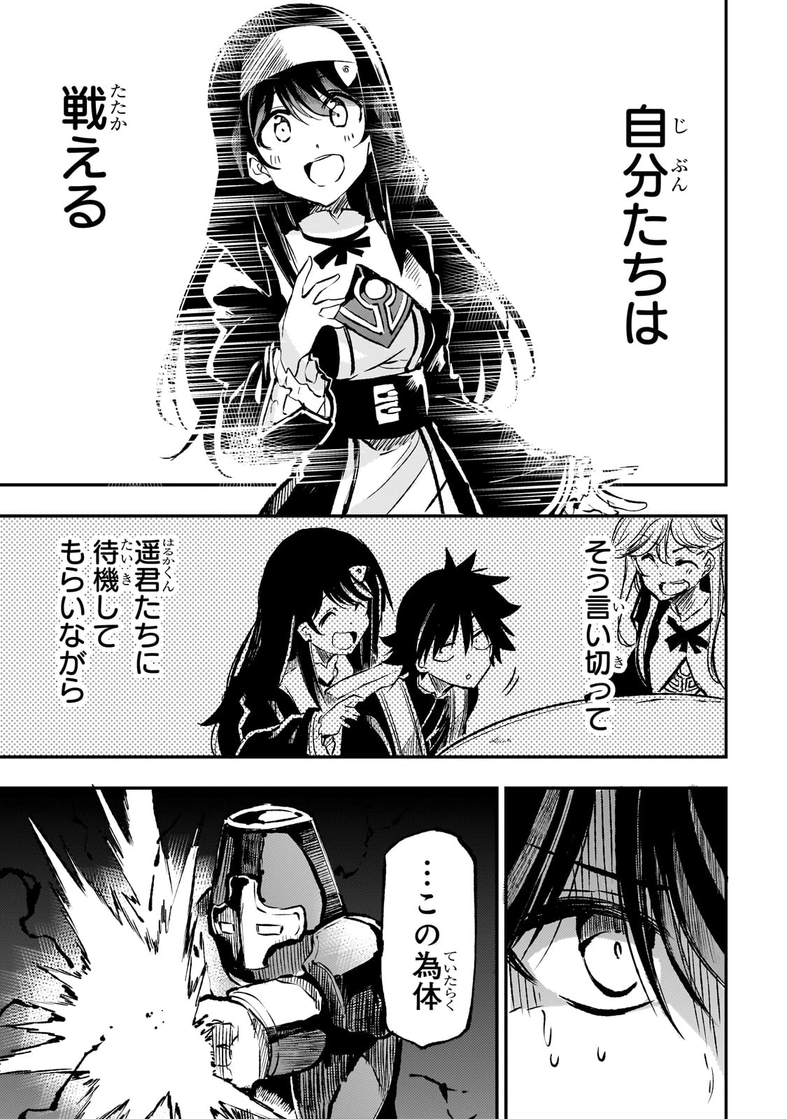 ひとりぼっちの異世界攻略 第248話 - 1