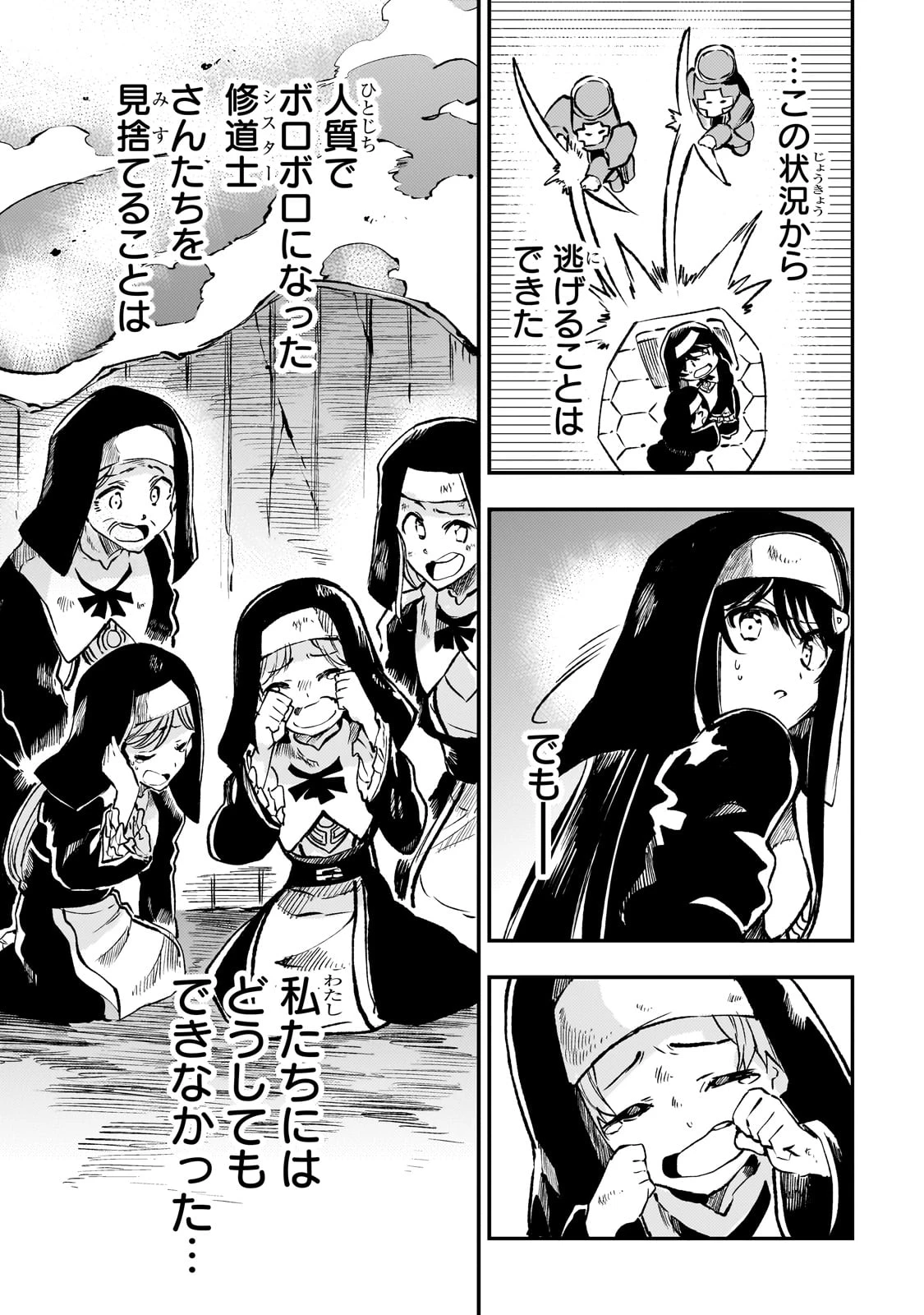 ひとりぼっちの異世界攻略 第248話 - 3