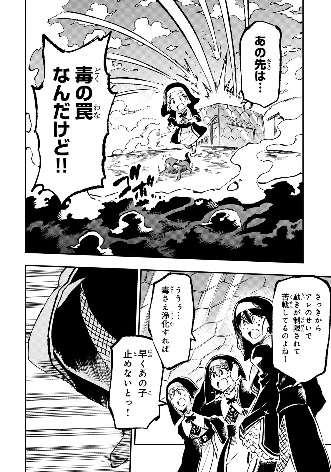 ひとりぼっちの異世界攻略 第248話 - 6