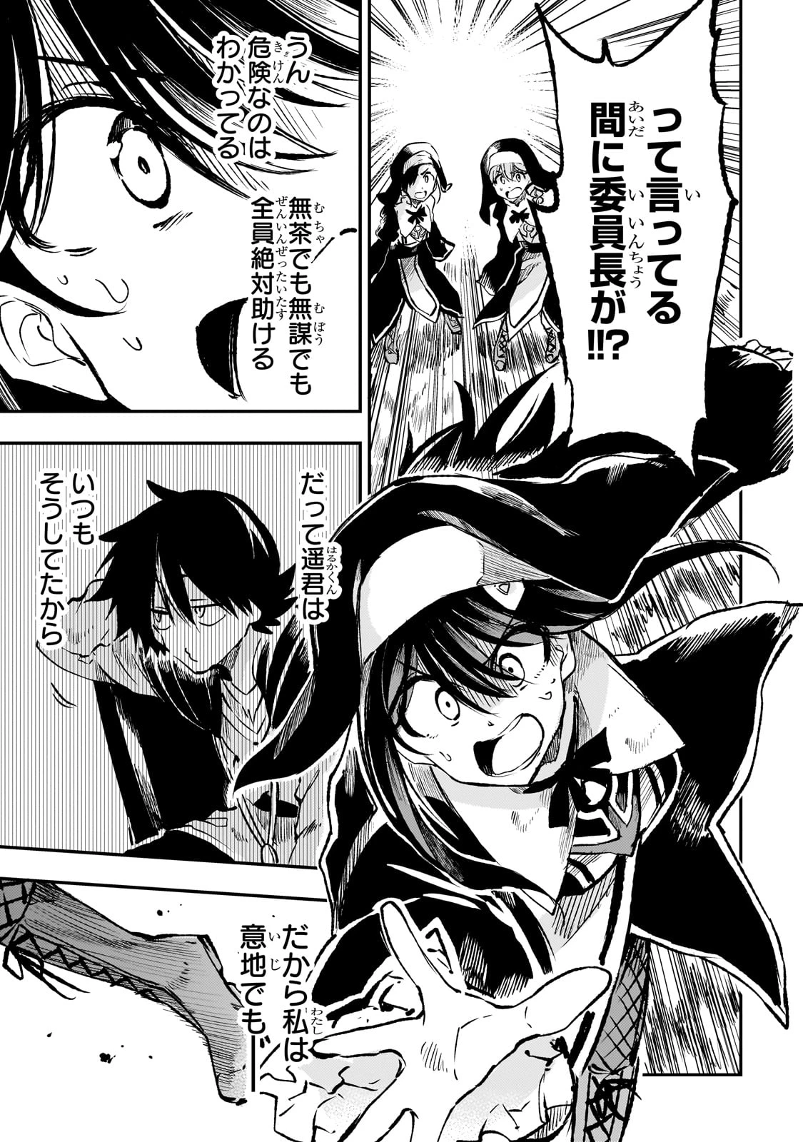 ひとりぼっちの異世界攻略 第248話 - 7