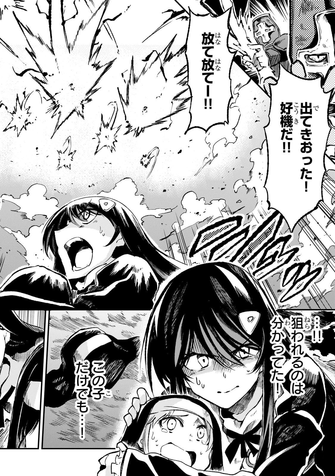 ひとりぼっちの異世界攻略 第248話 - 10