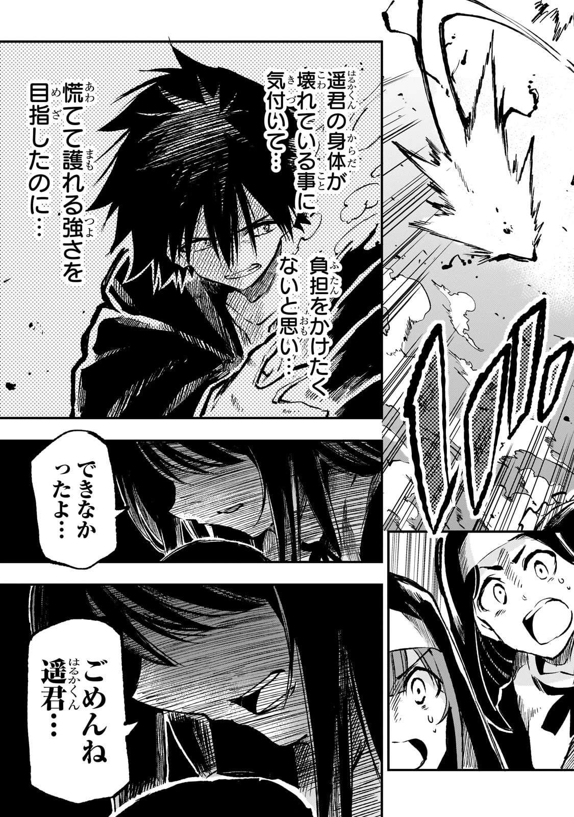 ひとりぼっちの異世界攻略 第248話 - 11