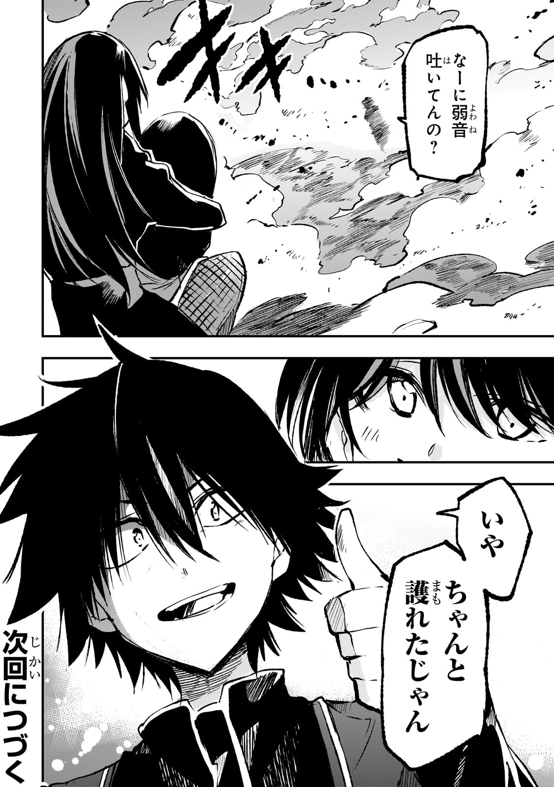 ひとりぼっちの異世界攻略 第248話 - 14