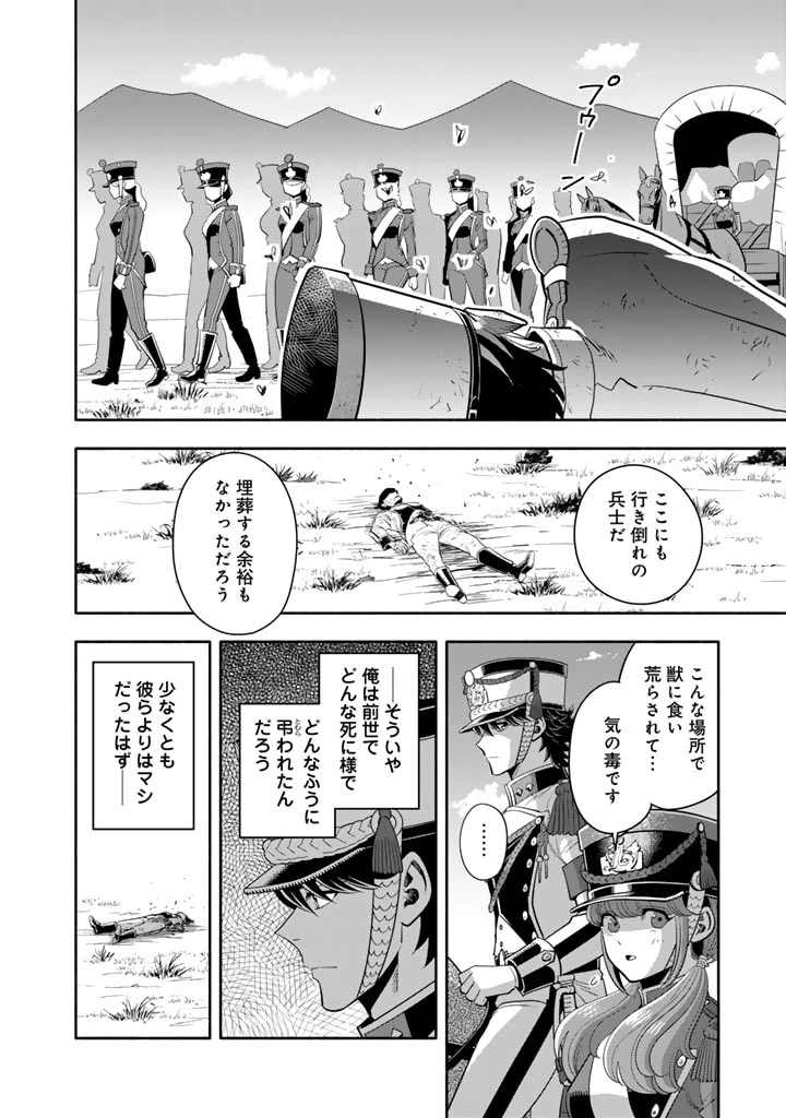 マスケットガールズ！ マスケットガールズ！〜転生参謀と戦列乙女たち〜 第20話 - 6