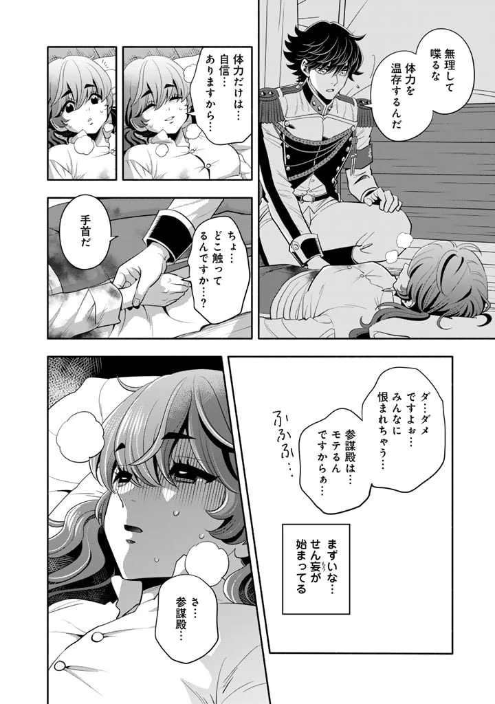 マスケットガールズ！ マスケットガールズ！〜転生参謀と戦列乙女たち〜 第20話 - 12