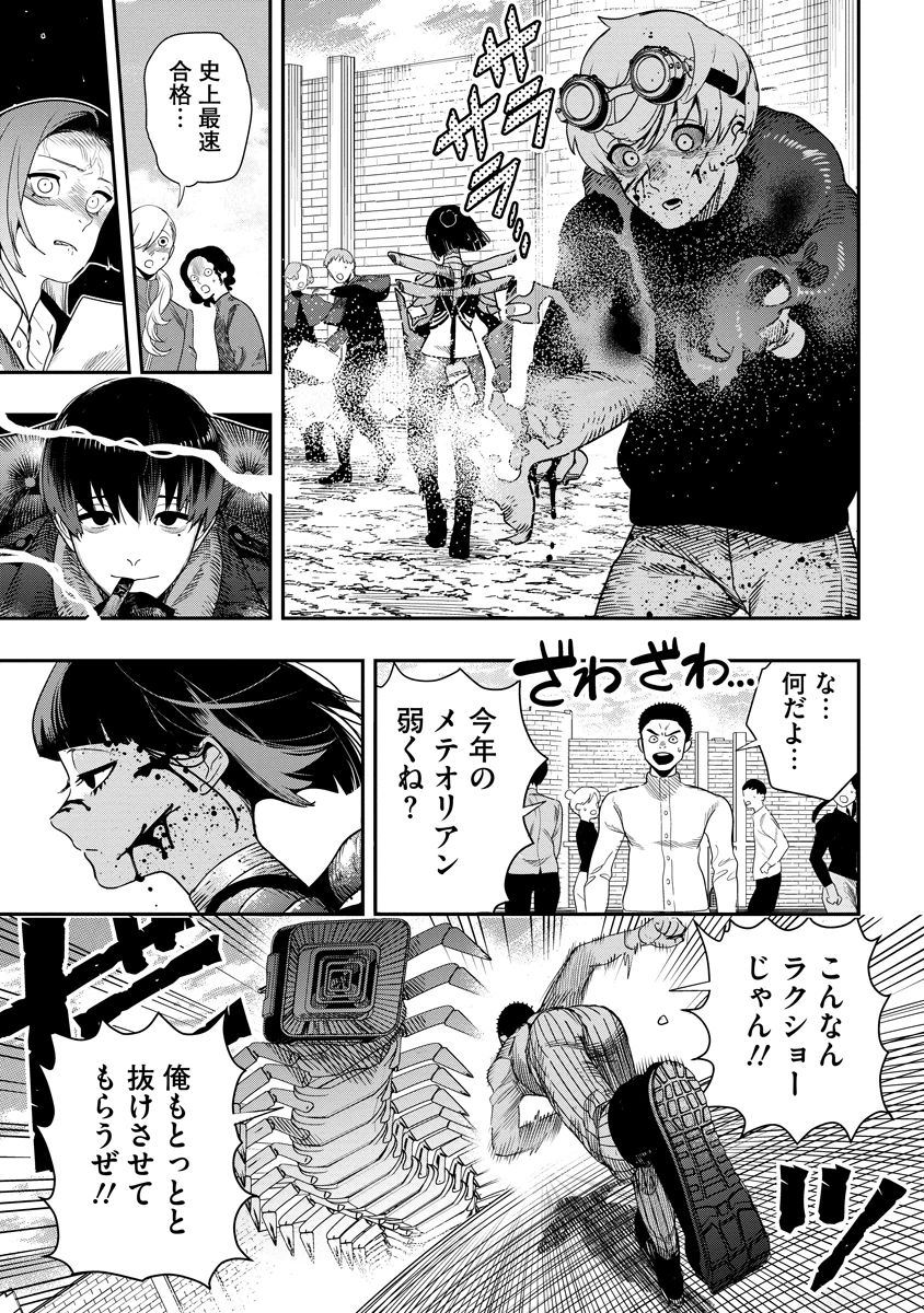 氷核のメテオリア 第4話 - 1