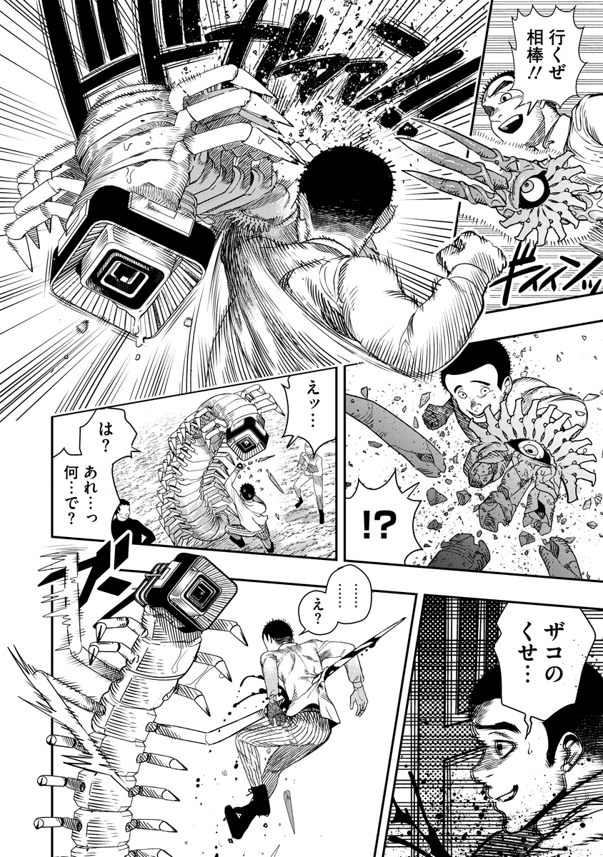 氷核のメテオリア 第4話 - 2