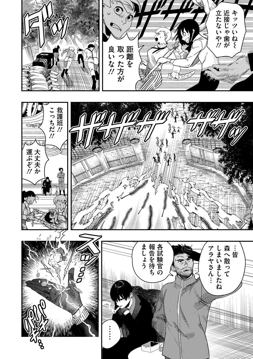氷核のメテオリア 第4話 - 6