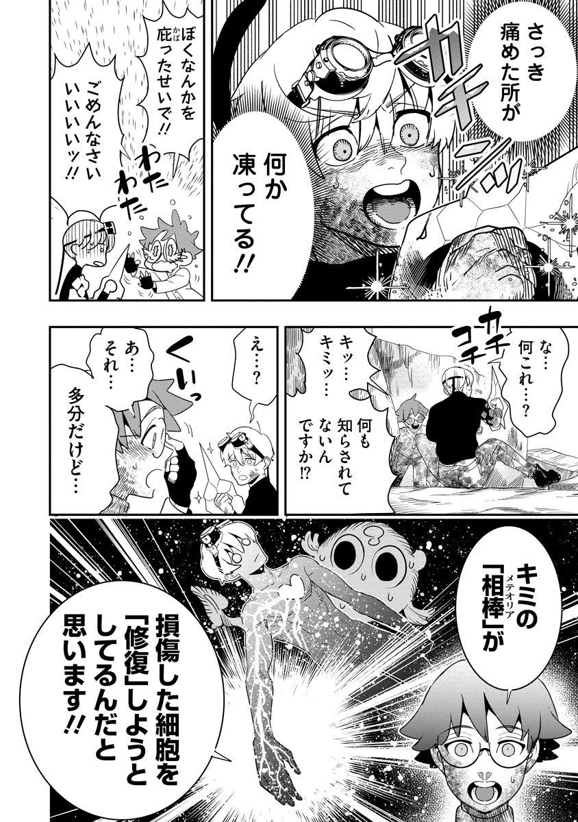 氷核のメテオリア 第4話 - 14