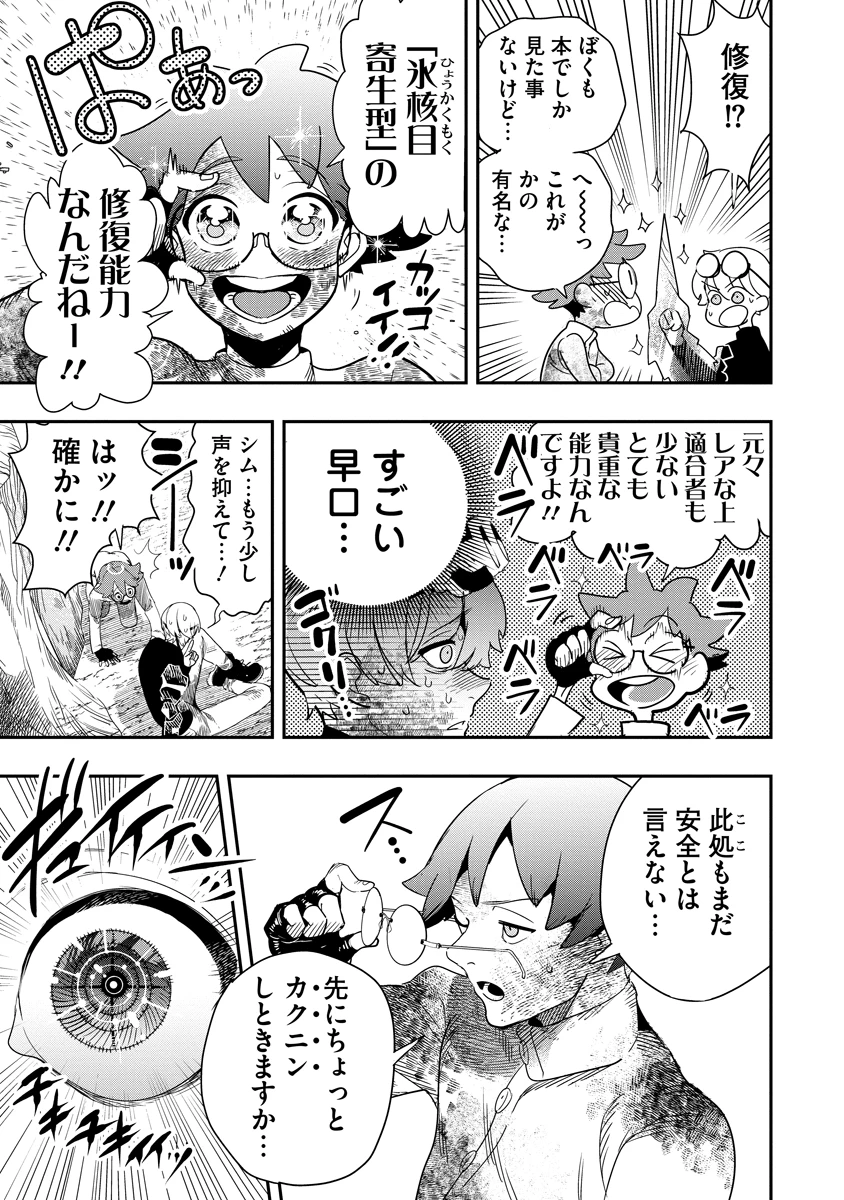 氷核のメテオリア 第4話 - 15