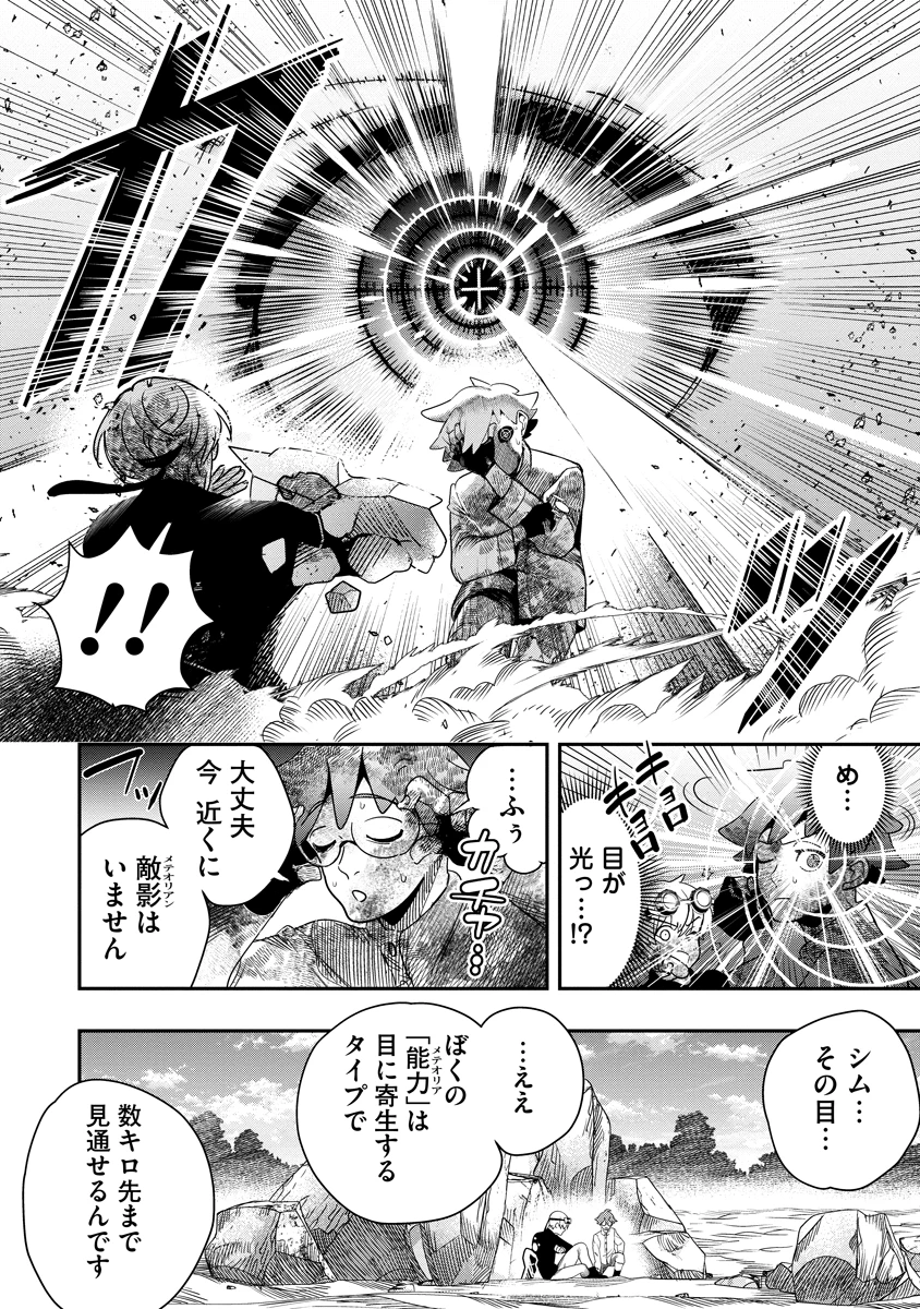 氷核のメテオリア 第4話 - 16