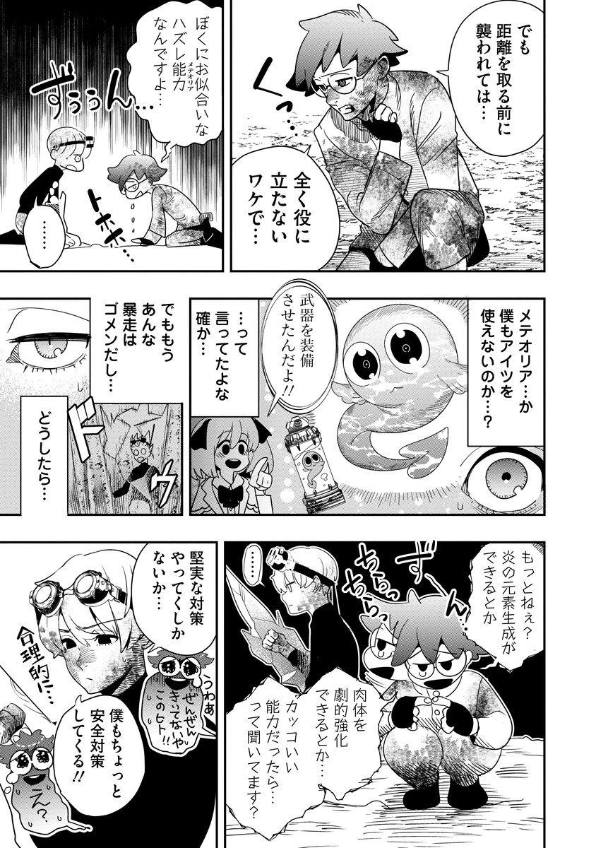 氷核のメテオリア 第4話 - 17