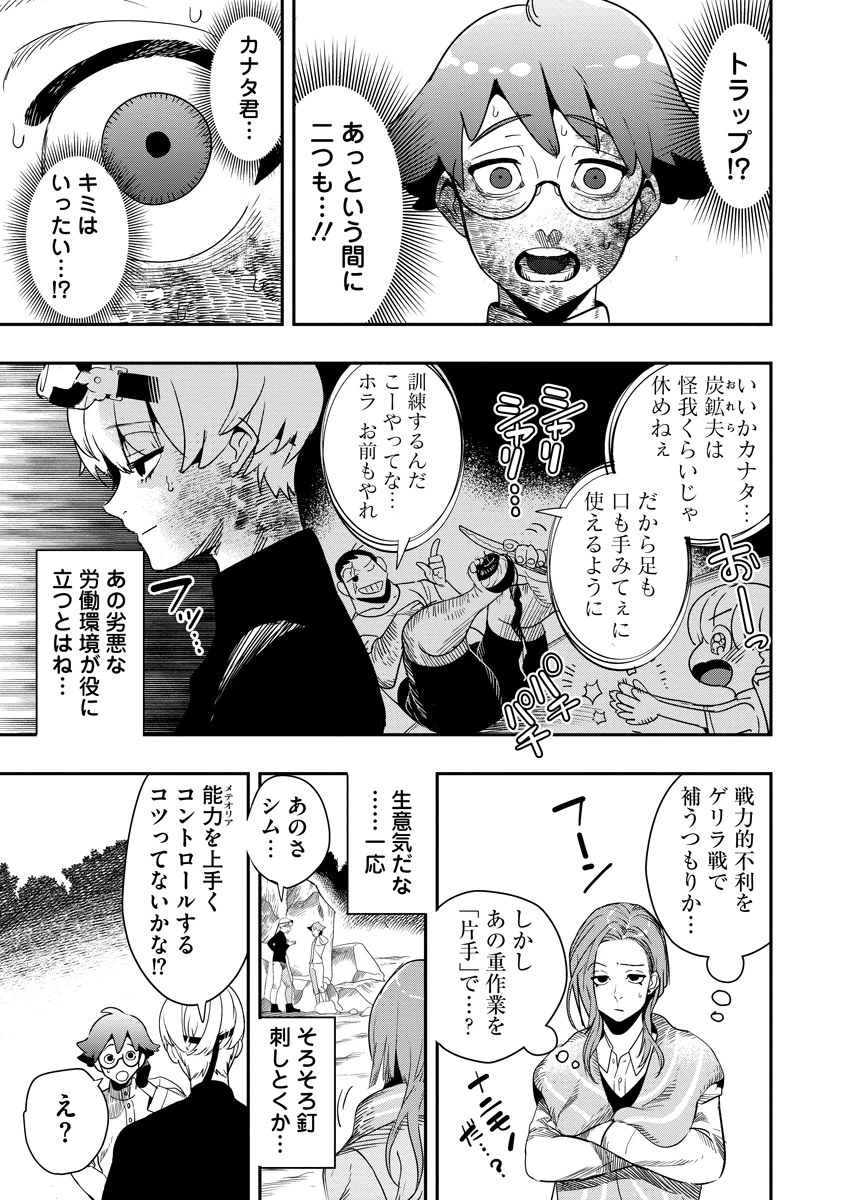 氷核のメテオリア 第4話 - 19