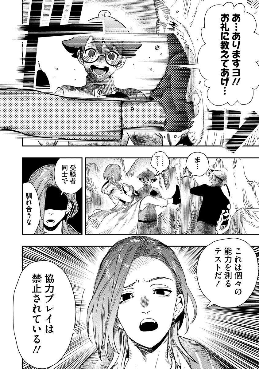 氷核のメテオリア 第4話 - 20