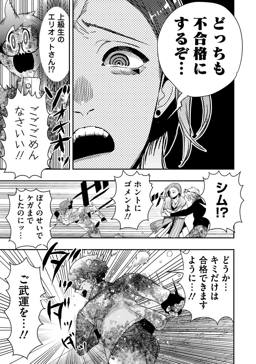氷核のメテオリア 第4話 - 21