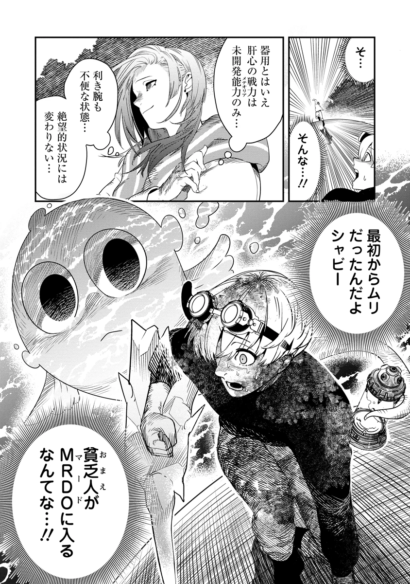 氷核のメテオリア 第4話 - 22