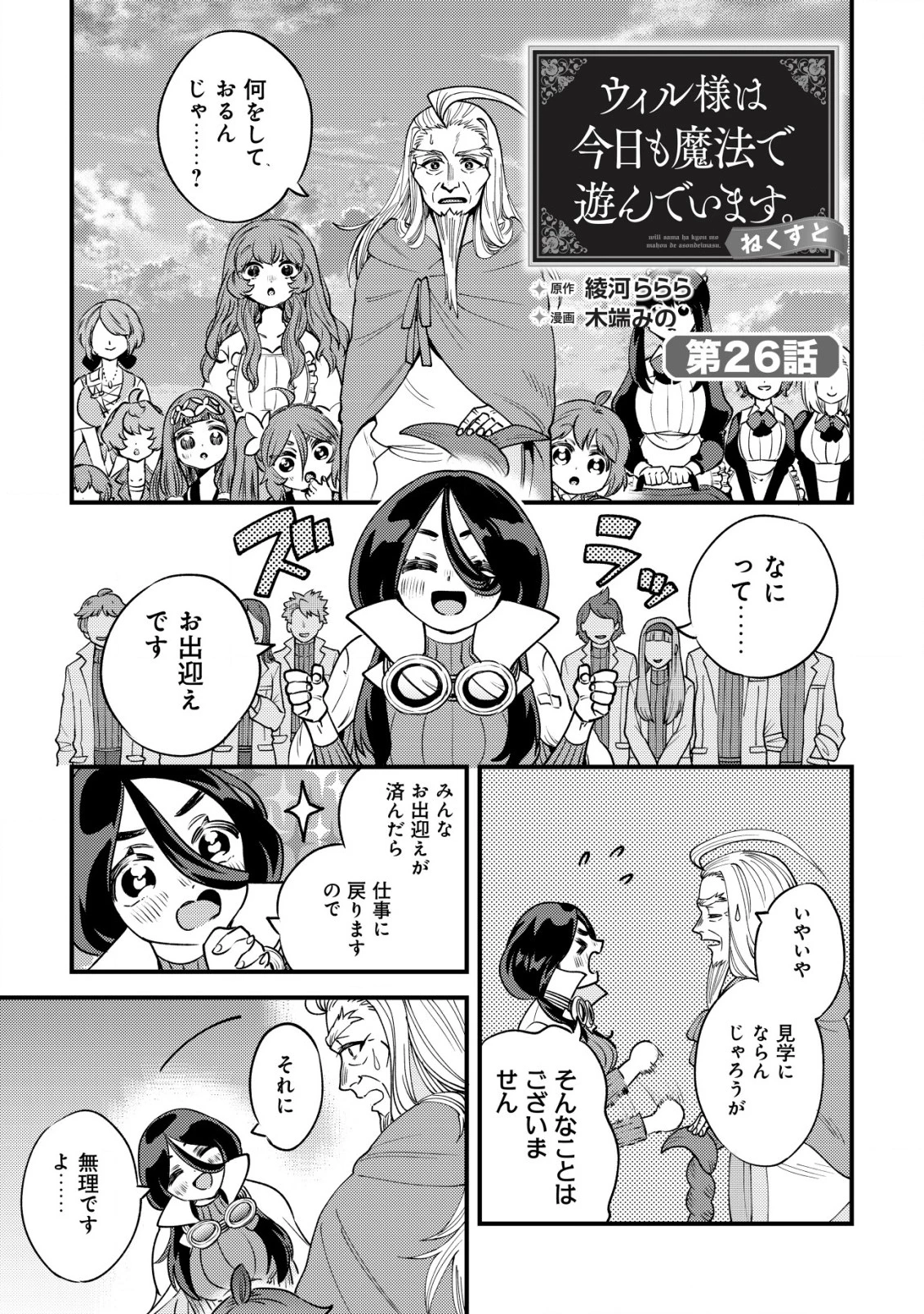 ウィル様は今日も魔法で遊んでいます。 第26話 - 1