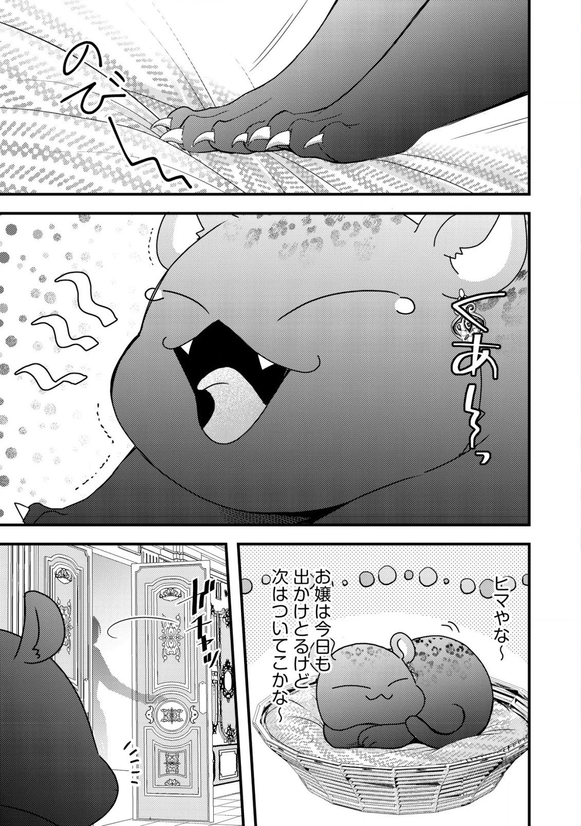 転生した女マフィアは異世界で平凡に暮らしたい～暗殺者一家の伯爵令嬢ですが、天使と悪魔な団長がつきまとってきます～ 第8話 - 2