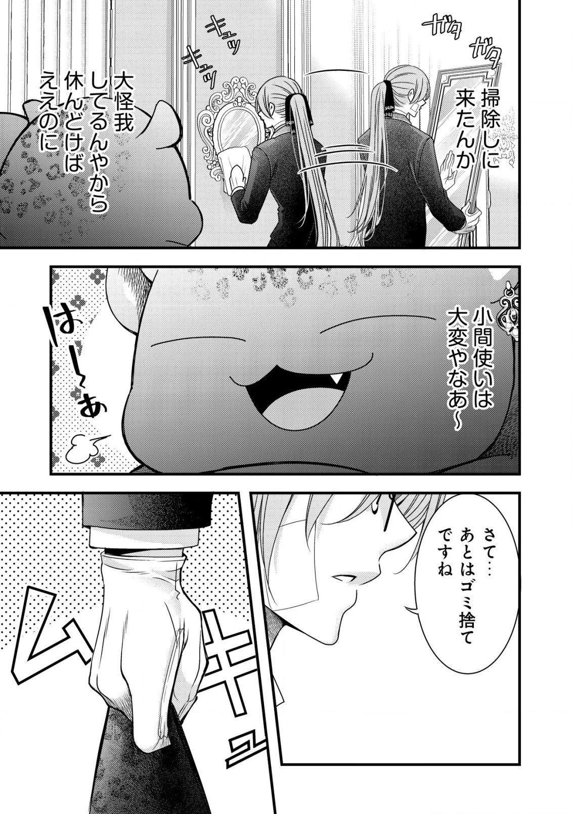 転生した女マフィアは異世界で平凡に暮らしたい～暗殺者一家の伯爵令嬢ですが、天使と悪魔な団長がつきまとってきます～ 第8話 - 4