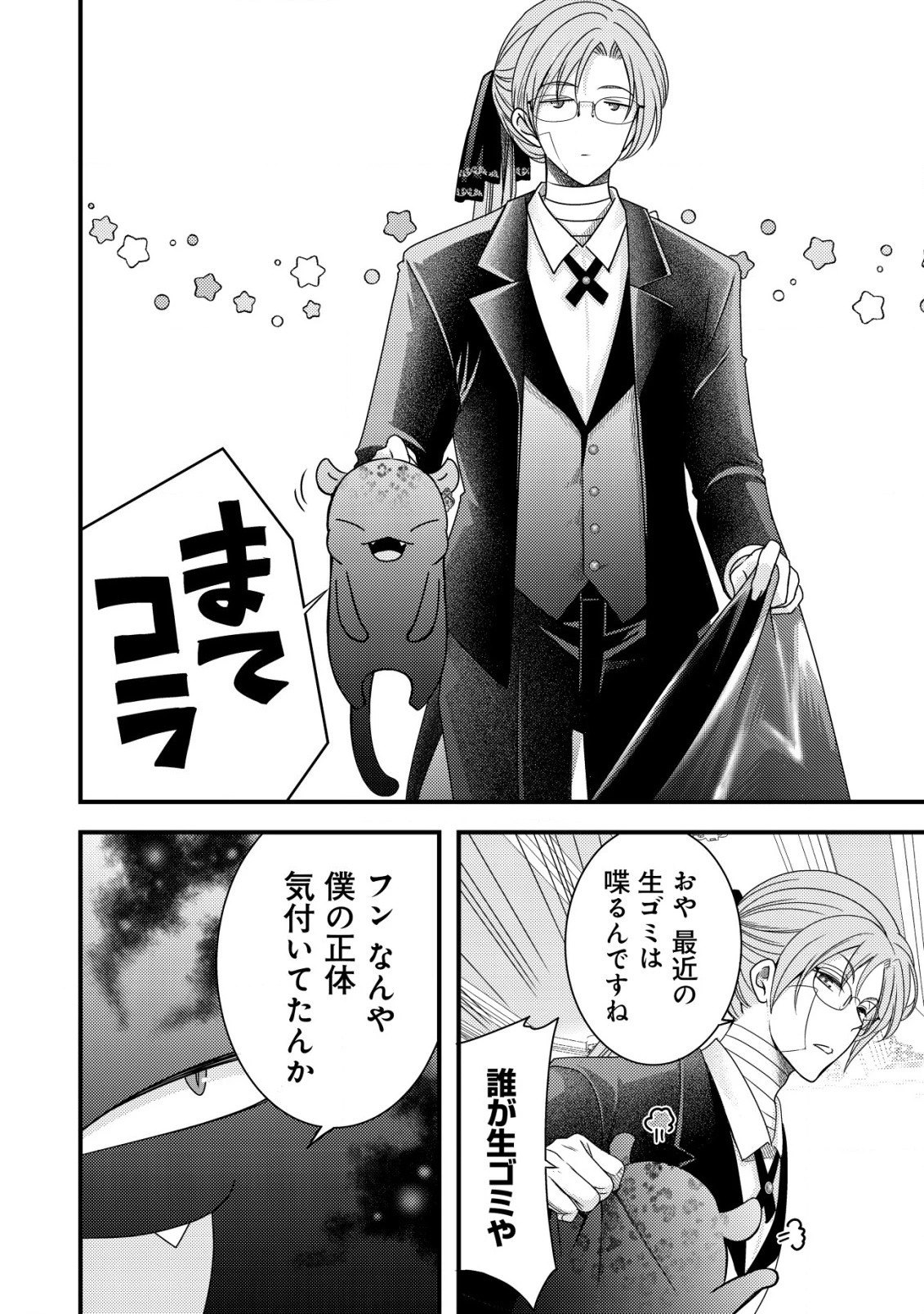 転生した女マフィアは異世界で平凡に暮らしたい～暗殺者一家の伯爵令嬢ですが、天使と悪魔な団長がつきまとってきます～ 第8話 - 5