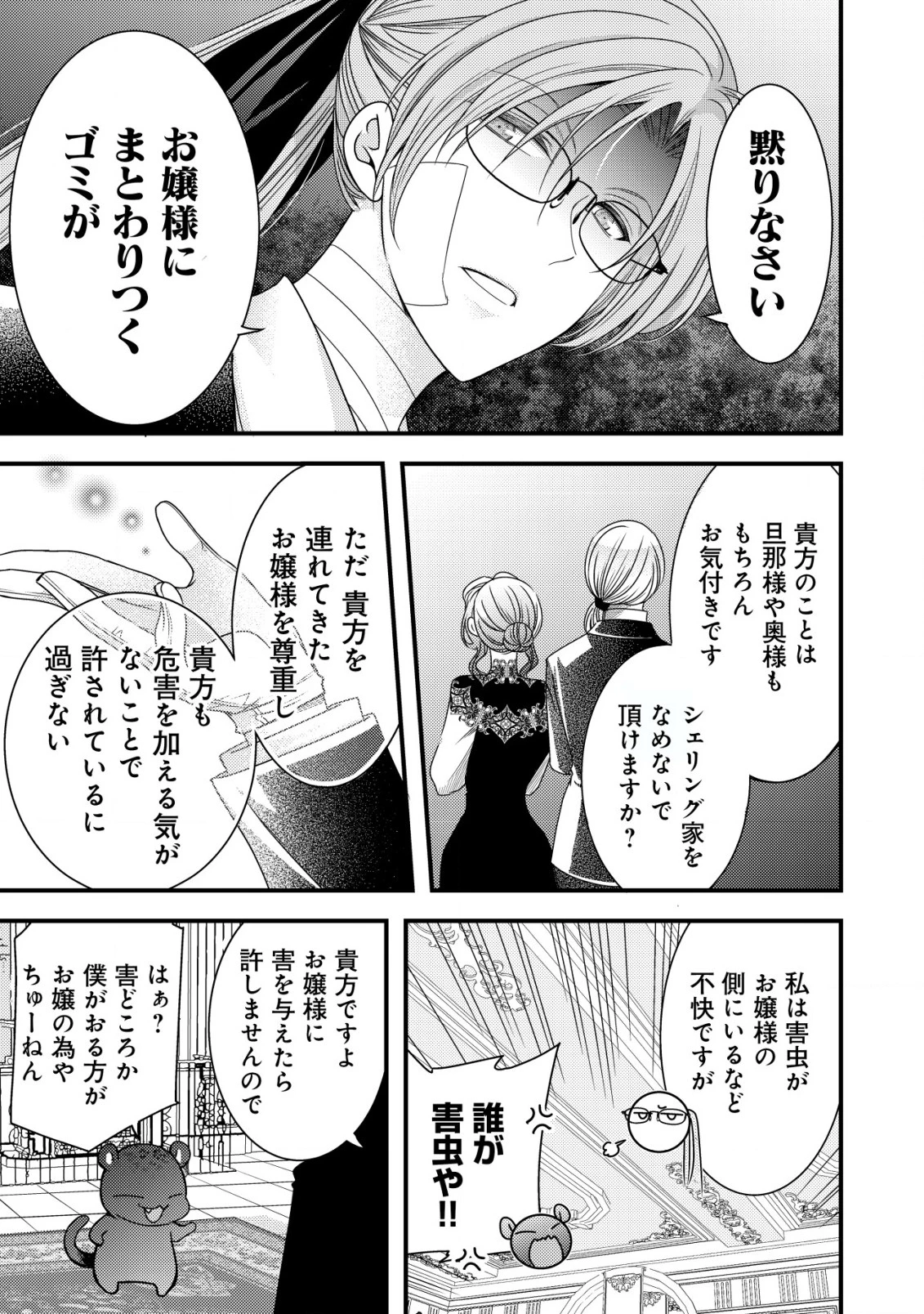 転生した女マフィアは異世界で平凡に暮らしたい～暗殺者一家の伯爵令嬢ですが、天使と悪魔な団長がつきまとってきます～ 第8話 - 6