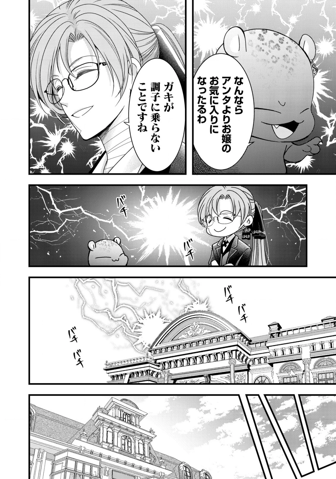 転生した女マフィアは異世界で平凡に暮らしたい～暗殺者一家の伯爵令嬢ですが、天使と悪魔な団長がつきまとってきます～ 第8話 - 7