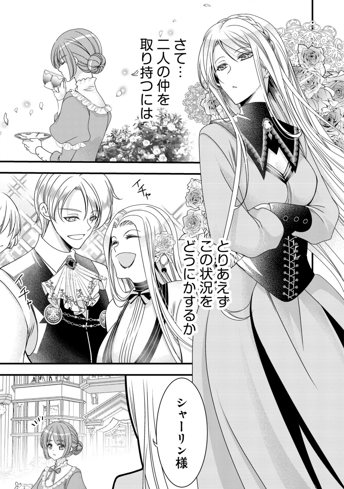 転生した女マフィアは異世界で平凡に暮らしたい～暗殺者一家の伯爵令嬢ですが、天使と悪魔な団長がつきまとってきます～ 第8話 - 8