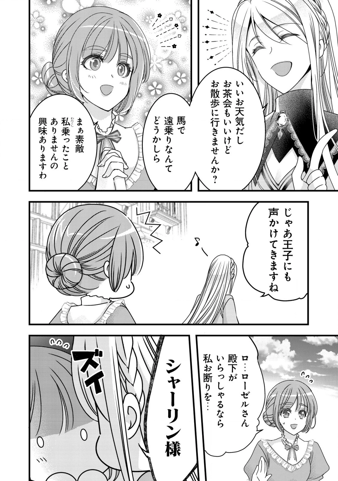 転生した女マフィアは異世界で平凡に暮らしたい～暗殺者一家の伯爵令嬢ですが、天使と悪魔な団長がつきまとってきます～ 第8話 - 9