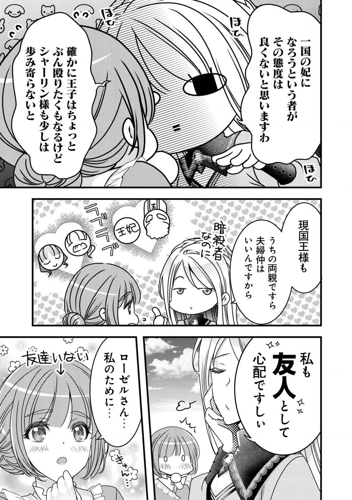 転生した女マフィアは異世界で平凡に暮らしたい～暗殺者一家の伯爵令嬢ですが、天使と悪魔な団長がつきまとってきます～ 第8話 - 10