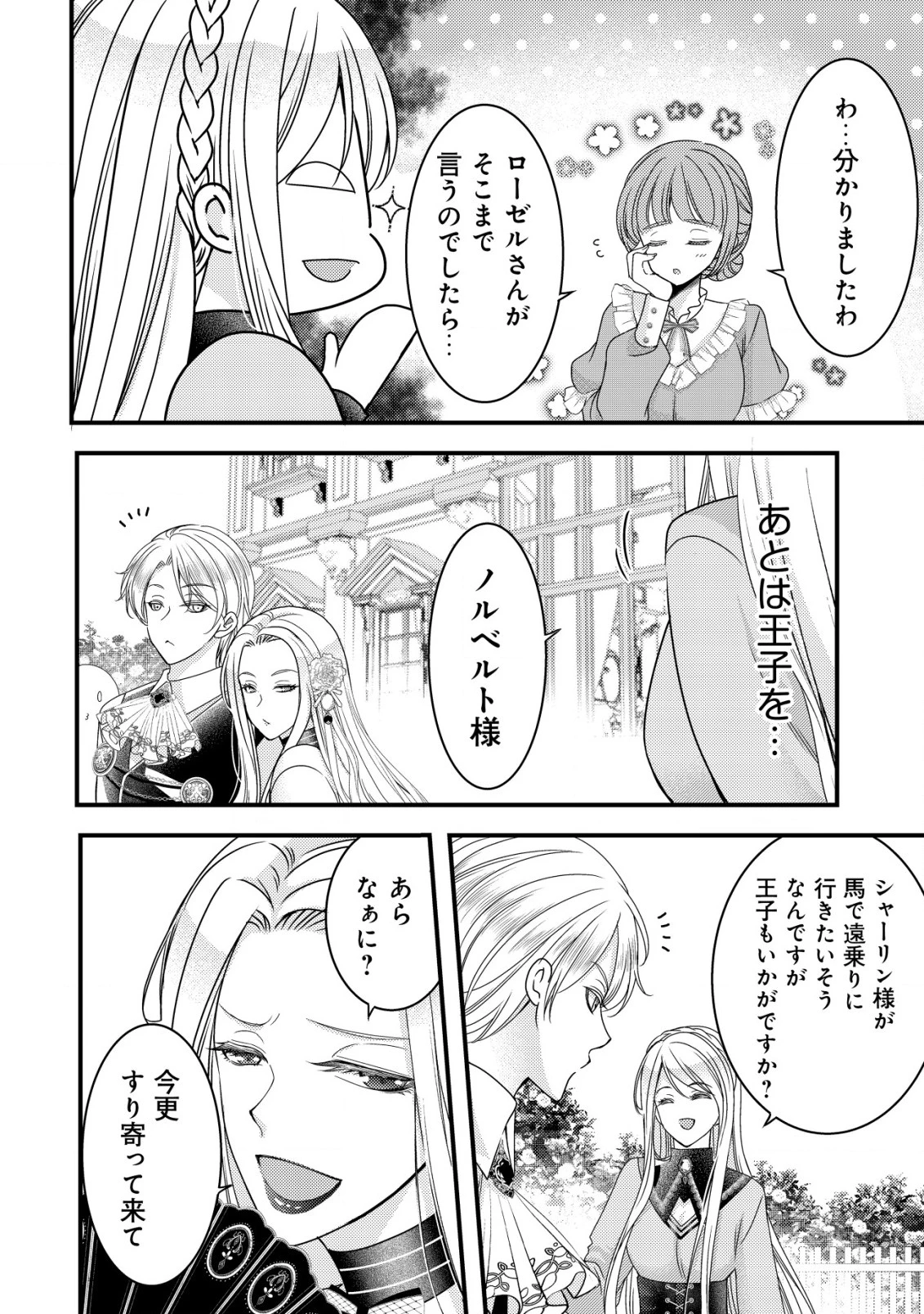 転生した女マフィアは異世界で平凡に暮らしたい～暗殺者一家の伯爵令嬢ですが、天使と悪魔な団長がつきまとってきます～ 第8話 - 11