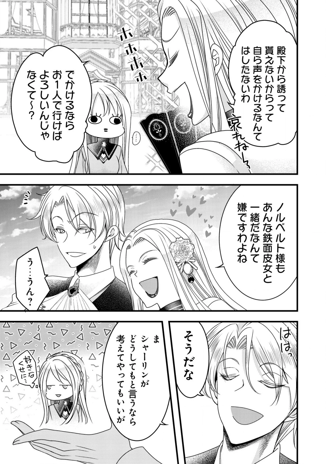 転生した女マフィアは異世界で平凡に暮らしたい～暗殺者一家の伯爵令嬢ですが、天使と悪魔な団長がつきまとってきます～ 第8話 - 12