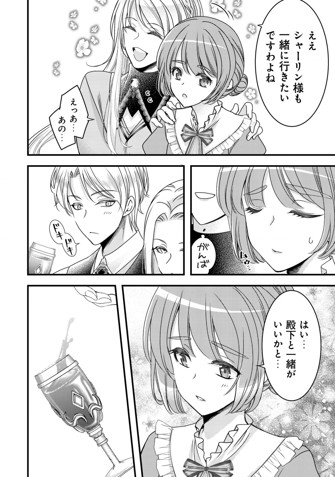 転生した女マフィアは異世界で平凡に暮らしたい～暗殺者一家の伯爵令嬢ですが、天使と悪魔な団長がつきまとってきます～ 第8話 - 13