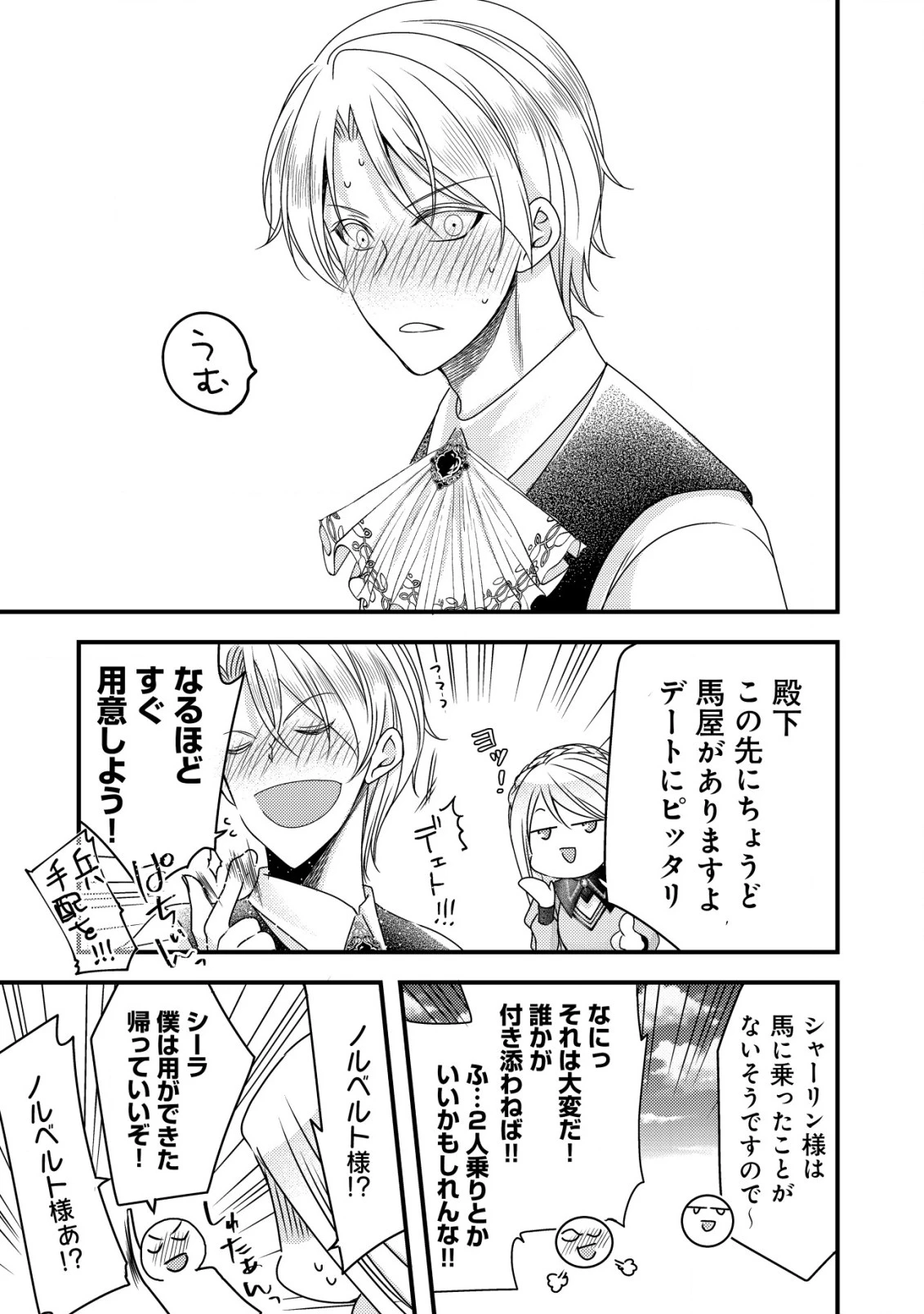 転生した女マフィアは異世界で平凡に暮らしたい～暗殺者一家の伯爵令嬢ですが、天使と悪魔な団長がつきまとってきます～ 第8話 - 14