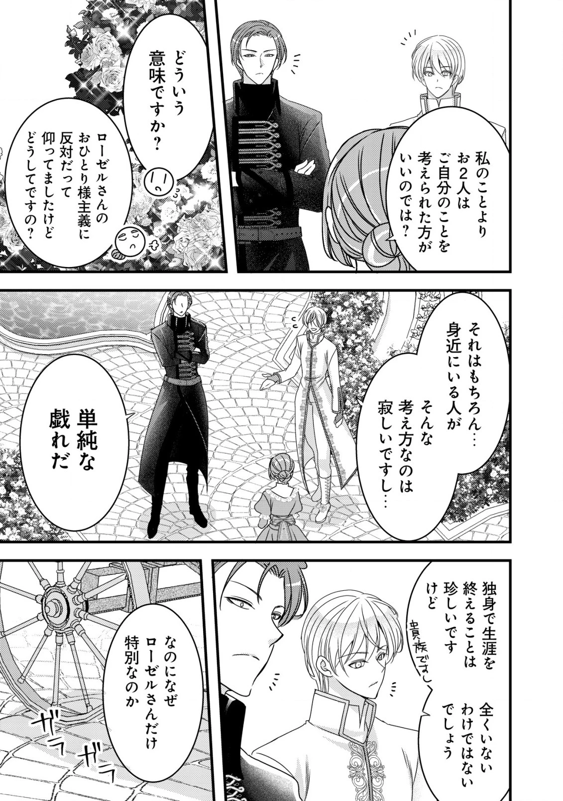 転生した女マフィアは異世界で平凡に暮らしたい～暗殺者一家の伯爵令嬢ですが、天使と悪魔な団長がつきまとってきます～ 第8話 - 16