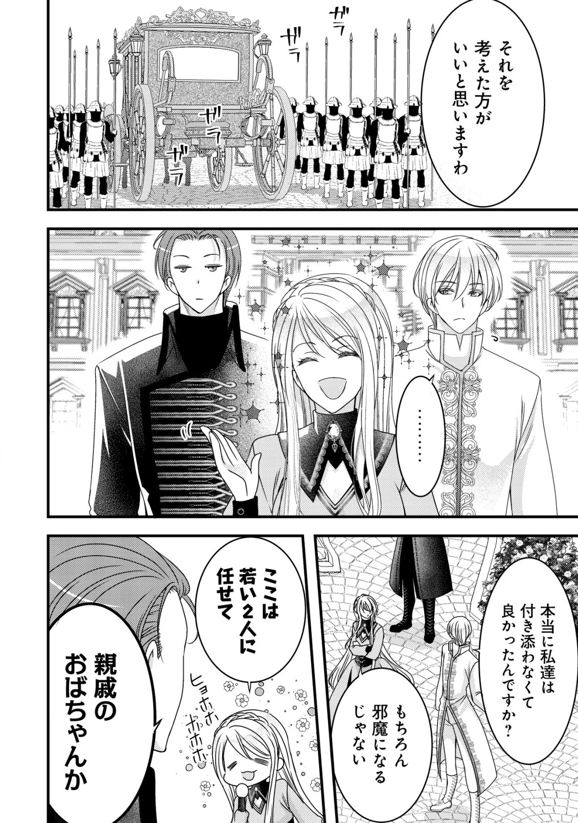 転生した女マフィアは異世界で平凡に暮らしたい～暗殺者一家の伯爵令嬢ですが、天使と悪魔な団長がつきまとってきます～ 第8話 - 17