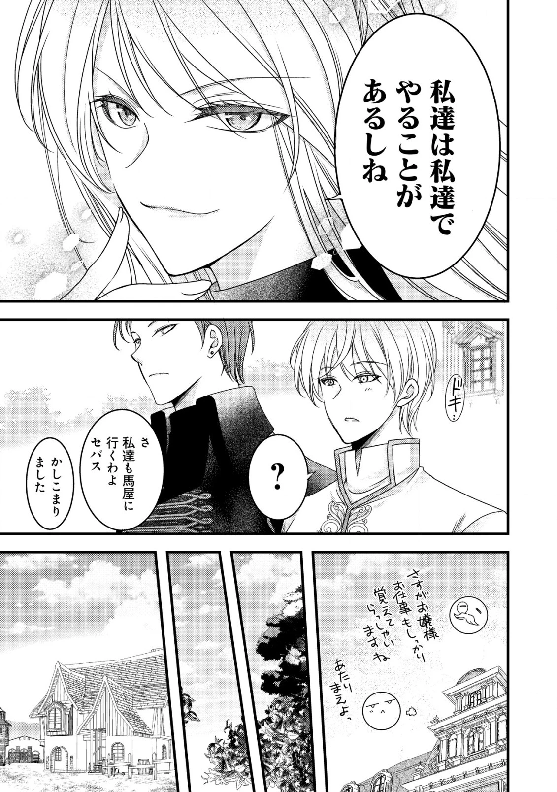 転生した女マフィアは異世界で平凡に暮らしたい～暗殺者一家の伯爵令嬢ですが、天使と悪魔な団長がつきまとってきます～ 第8話 - 18