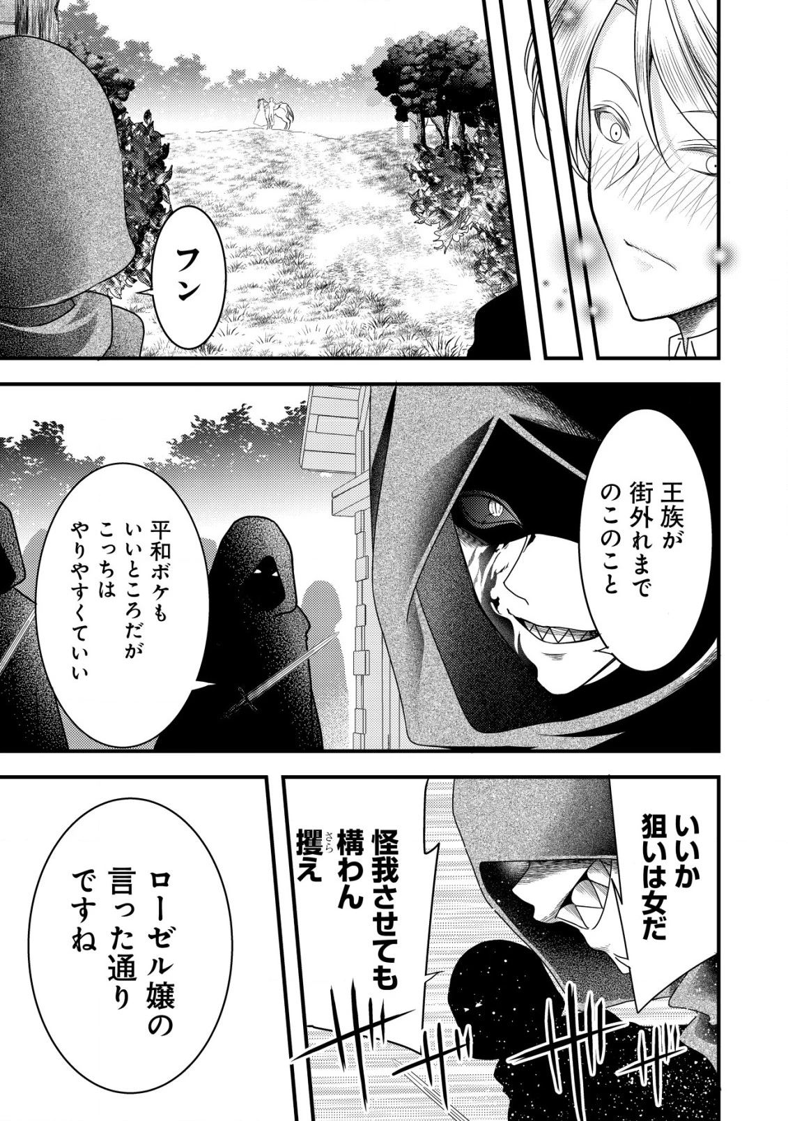 転生した女マフィアは異世界で平凡に暮らしたい～暗殺者一家の伯爵令嬢ですが、天使と悪魔な団長がつきまとってきます～ 第8話 - 20