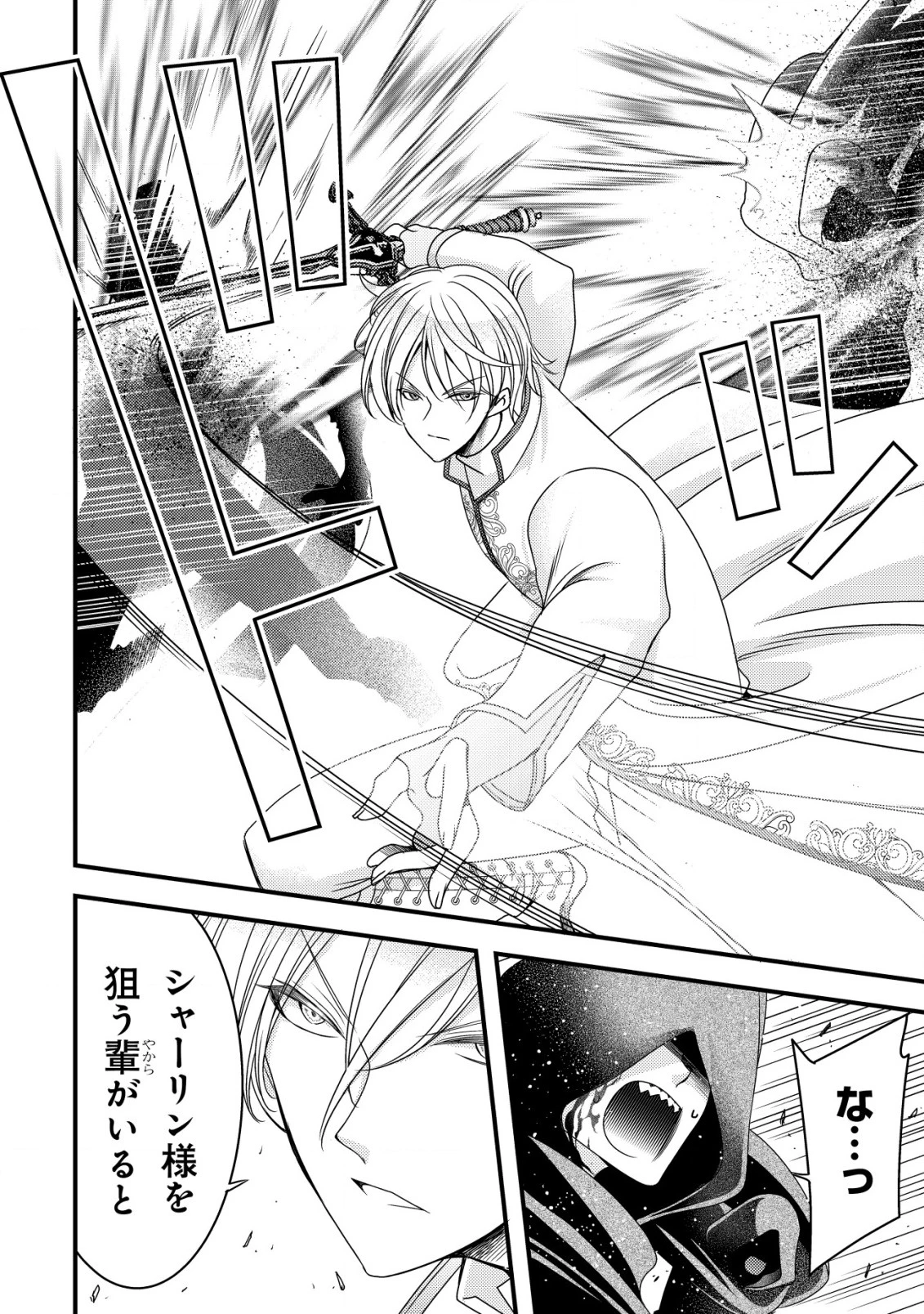 転生した女マフィアは異世界で平凡に暮らしたい～暗殺者一家の伯爵令嬢ですが、天使と悪魔な団長がつきまとってきます～ 第8話 - 21