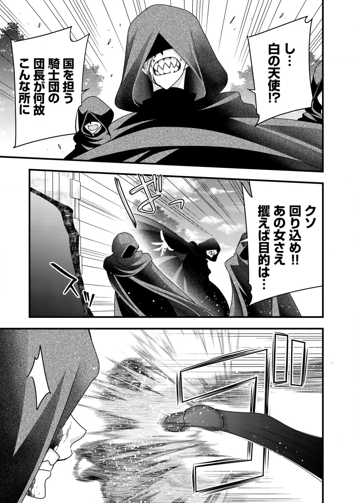 転生した女マフィアは異世界で平凡に暮らしたい～暗殺者一家の伯爵令嬢ですが、天使と悪魔な団長がつきまとってきます～ 第8話 - 22