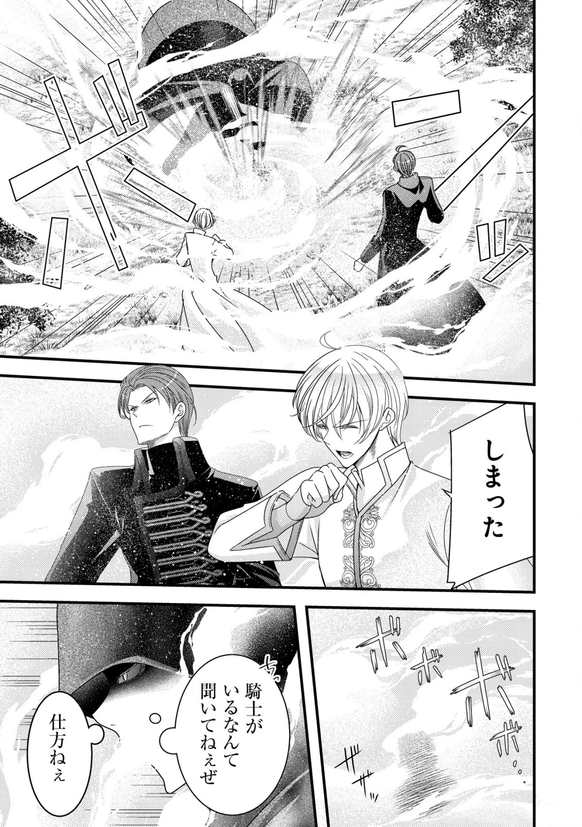 転生した女マフィアは異世界で平凡に暮らしたい～暗殺者一家の伯爵令嬢ですが、天使と悪魔な団長がつきまとってきます～ 第8話 - 24