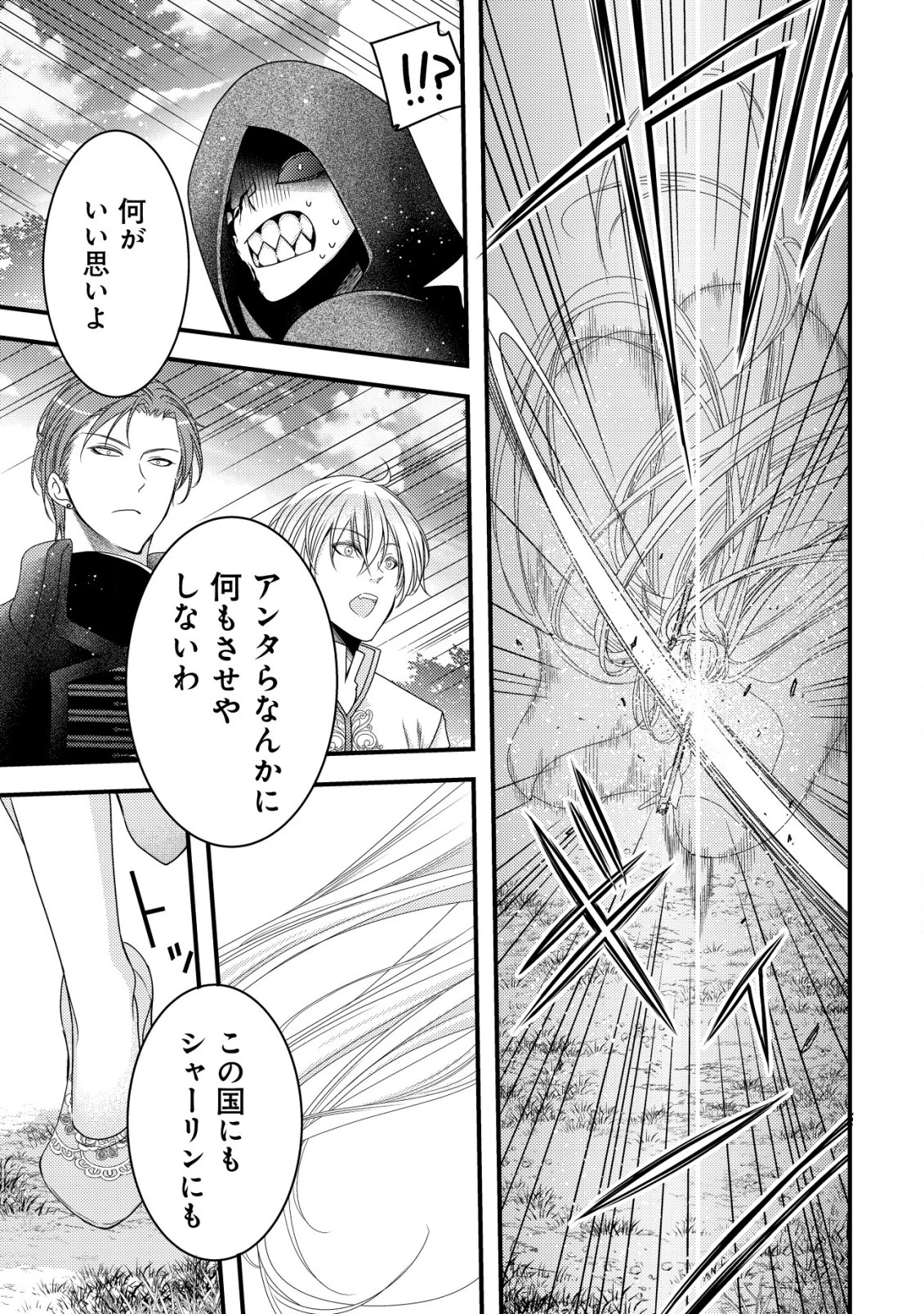 転生した女マフィアは異世界で平凡に暮らしたい～暗殺者一家の伯爵令嬢ですが、天使と悪魔な団長がつきまとってきます～ 第8話 - 26