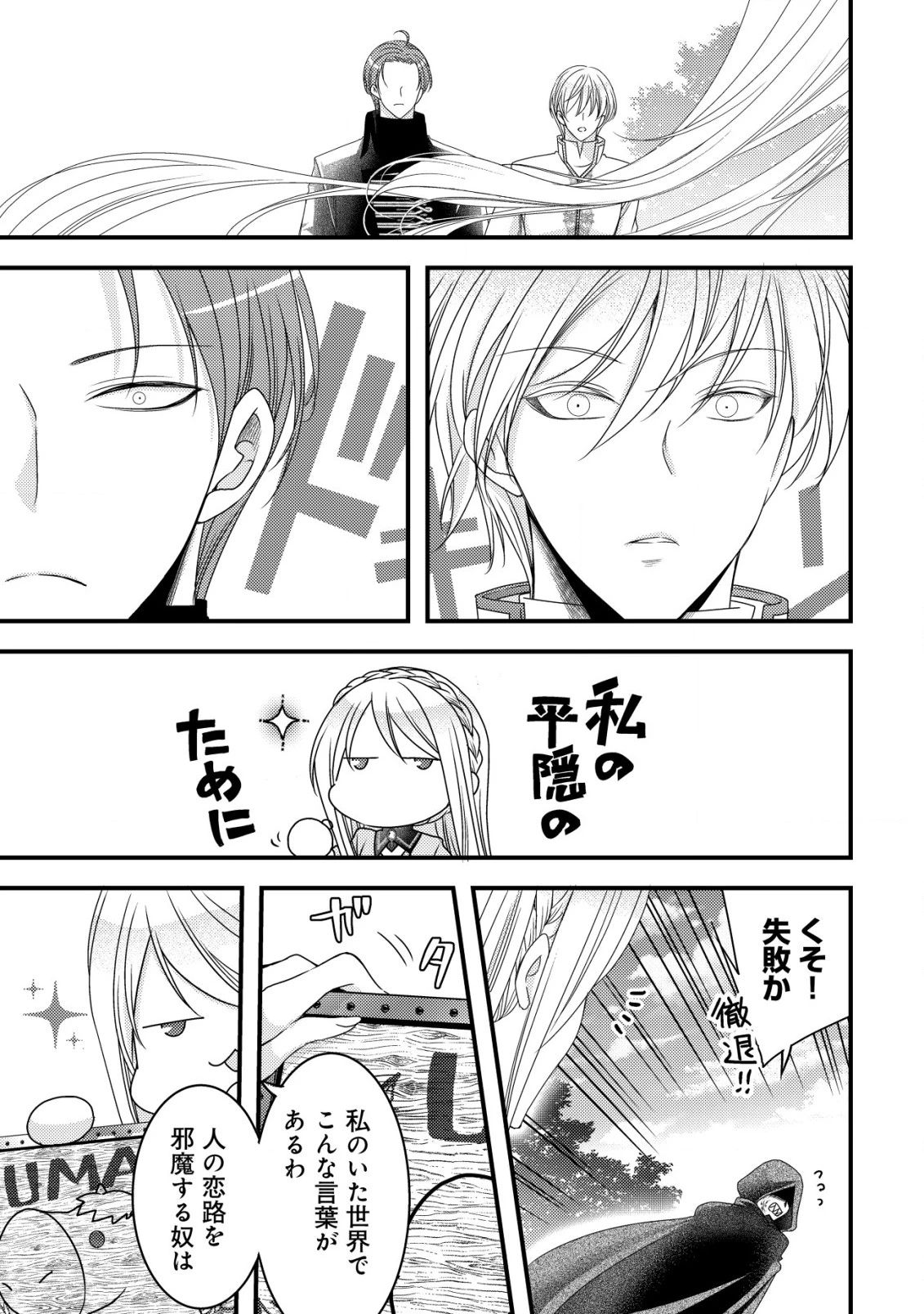 転生した女マフィアは異世界で平凡に暮らしたい～暗殺者一家の伯爵令嬢ですが、天使と悪魔な団長がつきまとってきます～ 第8話 - 28