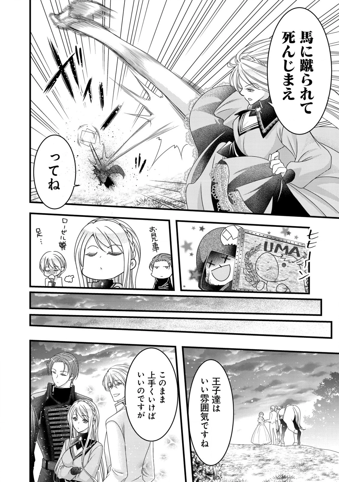 転生した女マフィアは異世界で平凡に暮らしたい～暗殺者一家の伯爵令嬢ですが、天使と悪魔な団長がつきまとってきます～ 第8話 - 29