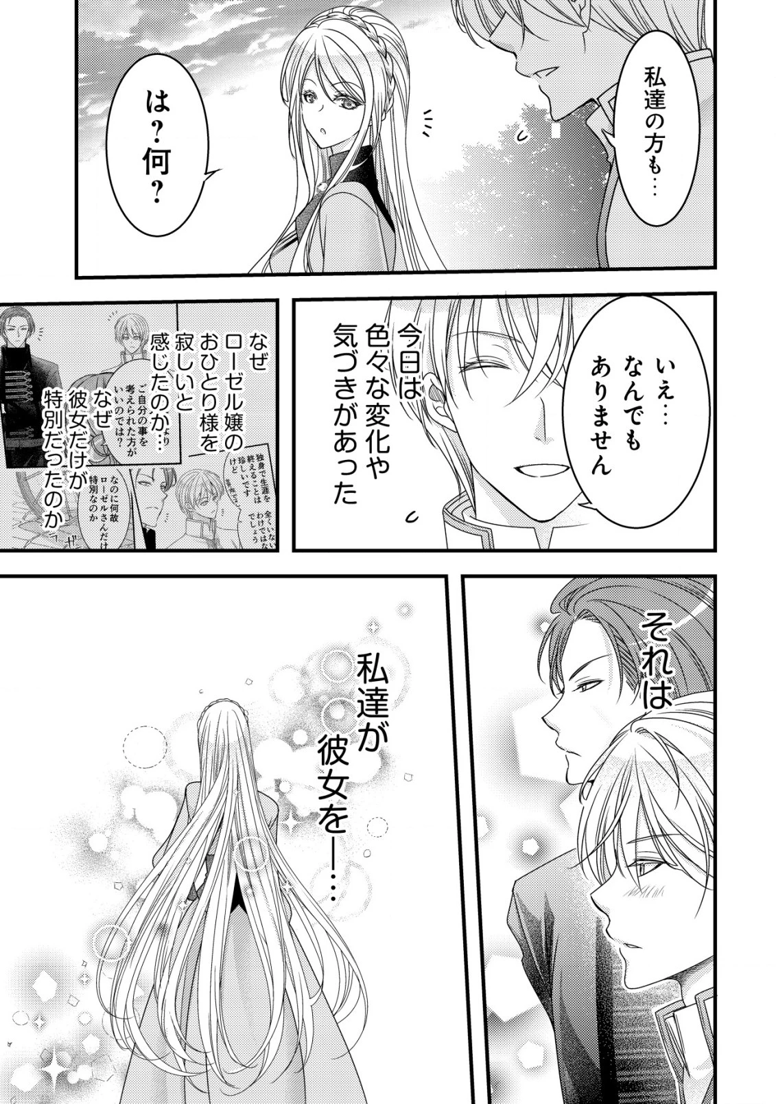 転生した女マフィアは異世界で平凡に暮らしたい～暗殺者一家の伯爵令嬢ですが、天使と悪魔な団長がつきまとってきます～ 第8話 - 30