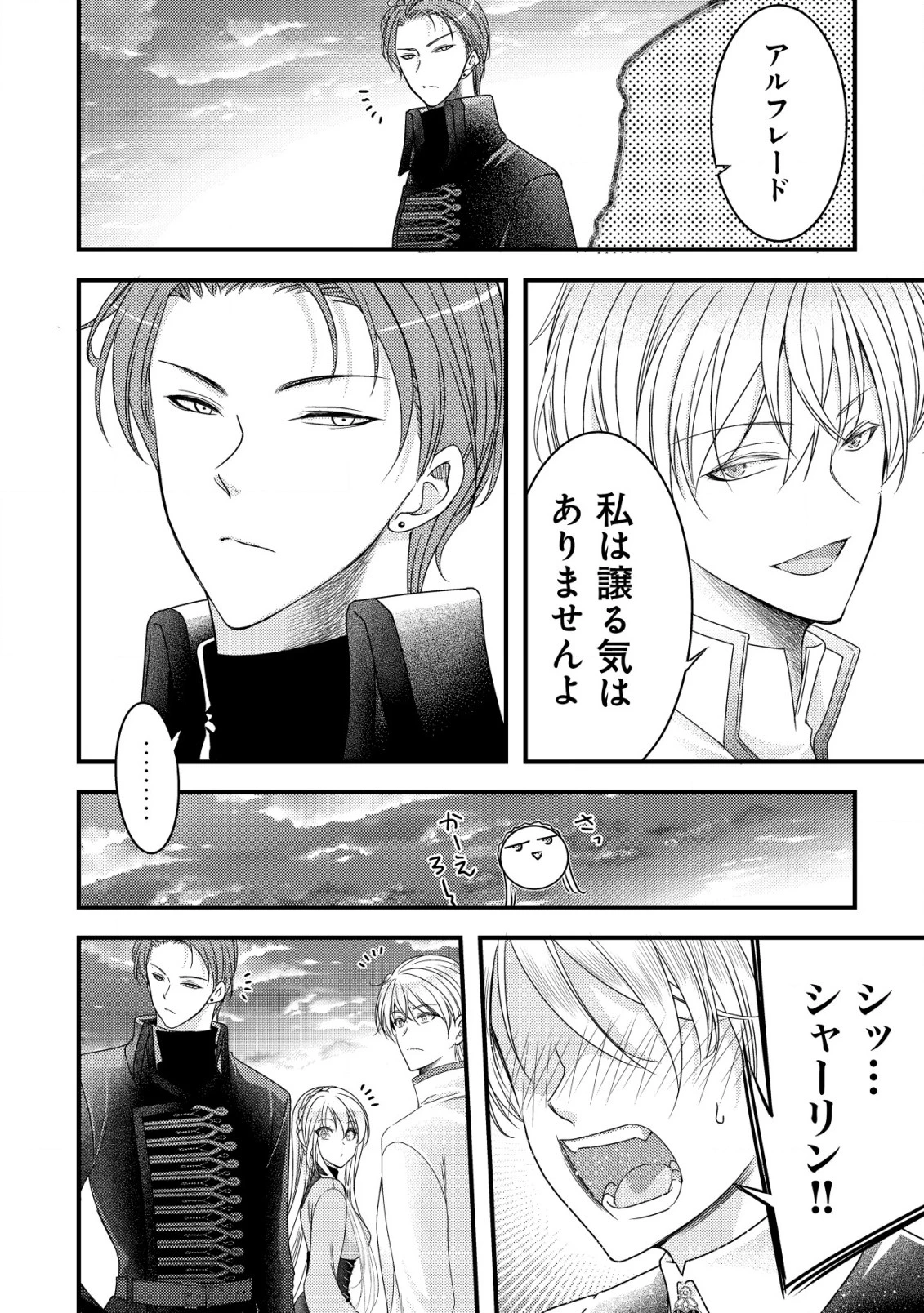 転生した女マフィアは異世界で平凡に暮らしたい～暗殺者一家の伯爵令嬢ですが、天使と悪魔な団長がつきまとってきます～ 第8話 - 31